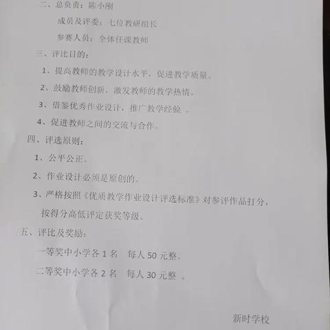 优化作业设计，提高课堂实效。新时学校“双减”下课时             作业设计评选活动