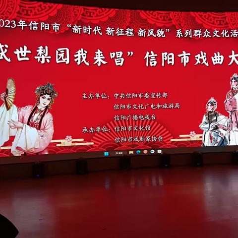 固始县京剧戏迷票友协会(京韵堂)在信阳市戏曲大赛中取得优异成绩