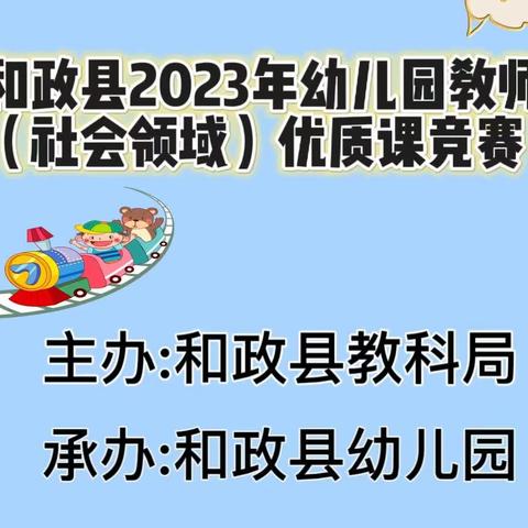 英才汇聚 技能竞拼——记2023年和政县幼儿教师(社会领域)优质课大赛暨观摩研讨活动