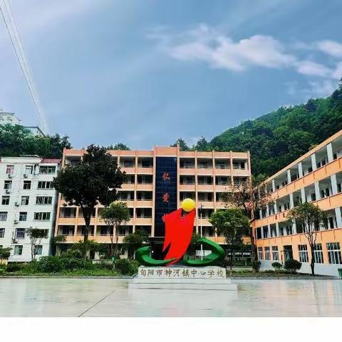 初秋归来日，筑梦启新航——神河镇中心学校第二周值周工作小结