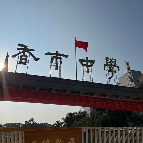 路漫漫其修远兮，一路行一路思——2023年揭阳市“领航工程”名教师跟岗研修活动（第八小组）