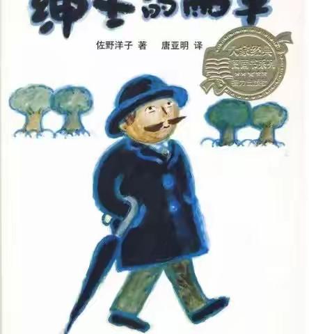故事时间—《绅士的雨伞》
