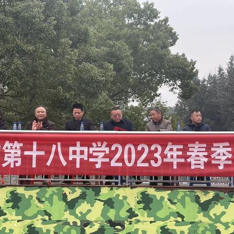 湘潭市第十八中学2023春季开学典礼顺利举行！