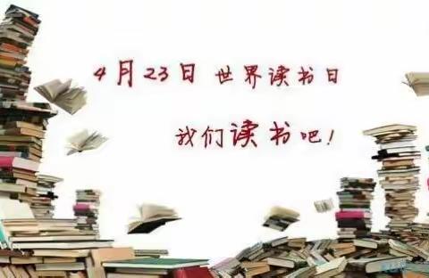 书香四月，阅在我家——我是凤台县第四实验小学二（11）的陈欣瑶世界读书日活动