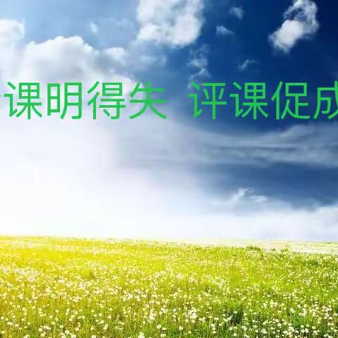 听课明得失  评课促成长——南阳市第三十二小学校三年级语文组师徒听评课活动