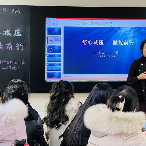 舒心减压 赋能前行——洛阳市金谷园小学教师心理团训