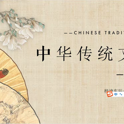 “扇”出文化，“扇”出巧手——1.4班班本课程