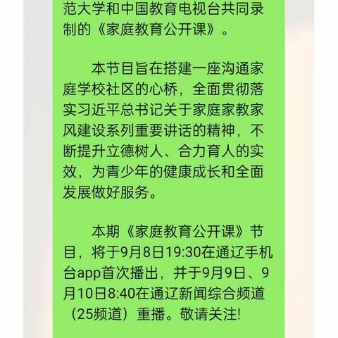 科区二幼小二班《家庭教育公开课》线上学习