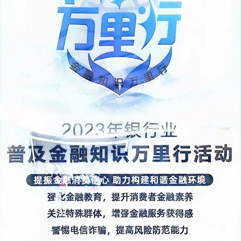 中国银行天长支行开展“普及金融知识万里行”，守住客户“钱袋子”主题宣传活动