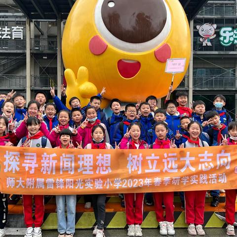 探索新闻理想•树立远大志向