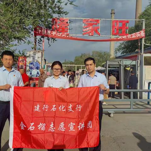 “宣传金融知识，共建和谐社会”—建行石化支行反假货币宣传活动