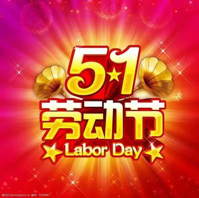 莲湖乡中小学幼儿园“五一”假期安全提示！