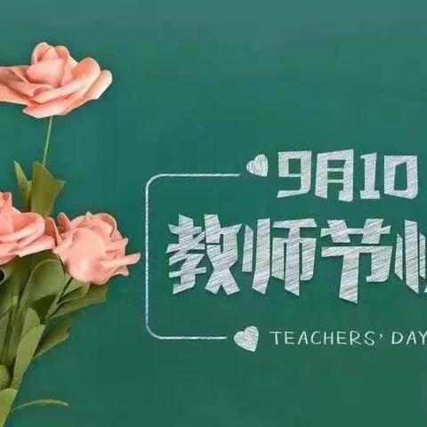 教师节，向美而行！——绿色教师节万柏林实验小学青山校区三年级