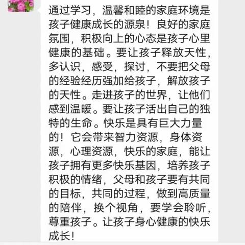 《家庭教育公开课》---立德树人，合力育人