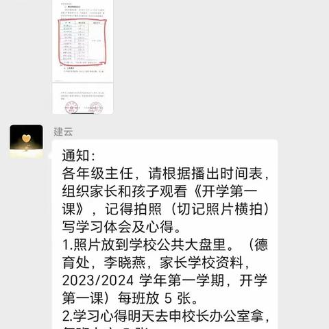 六中附小五年新学期家长第一课