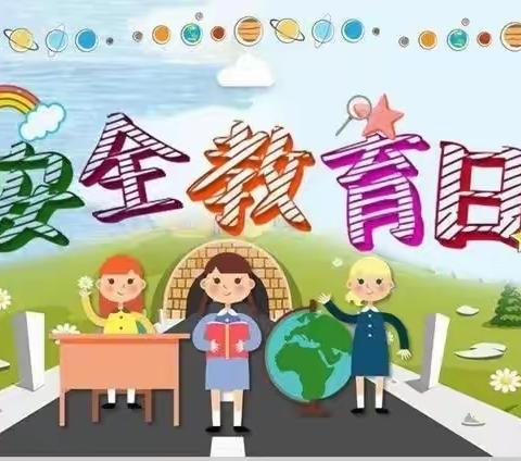 六盘水市钟山区区府路幼儿园——“全国安全教育日”主题活动
