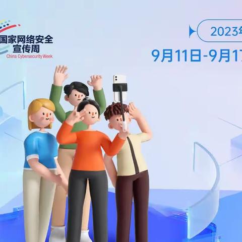 2023年国家网络安全宣传周-宣传折页（第一期）