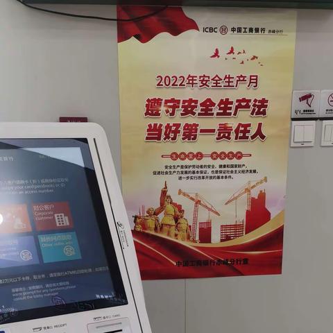 遵守安全生产法    当好第一责任人