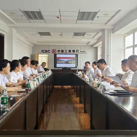 工商银行红山支行召开2023年7月行务会