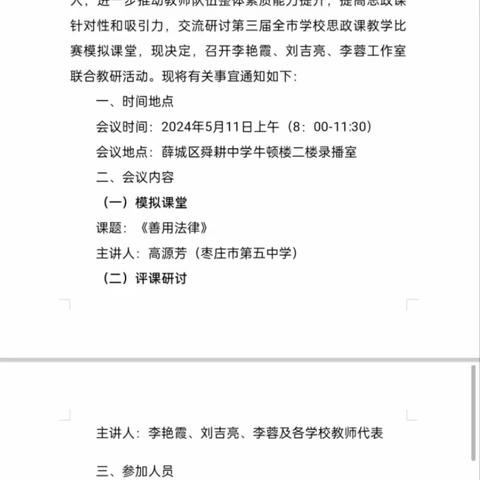 深耕细研踏歌行，联合教研促成长——李艳霞、刘吉亮、李蓉工作室联合教研活动