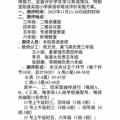 成长非纸笔 无墨也飘香——宜阳县实验小学非纸笔评价