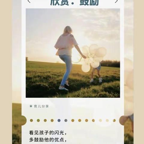 欣赏.鼓励