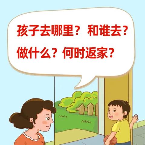 【吝小·安全】吝店镇中心小学2024年暑假安全告家长书