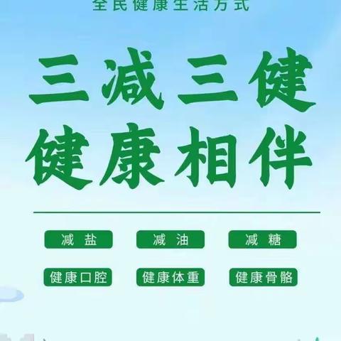 果都镇卫生院全民健康生活方式日——“三减三健 从我做起”宣传活动