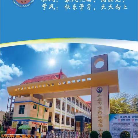 躬耕教坛  强国有我—吉阳小学组织全体教师观看2023年新版《习近平的教师情》专题片