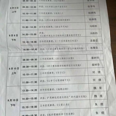 聚焦核心素养  赋能创新课堂--小学语文名师“大观念教学”课堂观摩活动