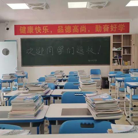 新学期，新风貌