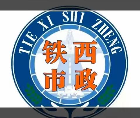 春季维护专项行动——市政维护让城市更美丽