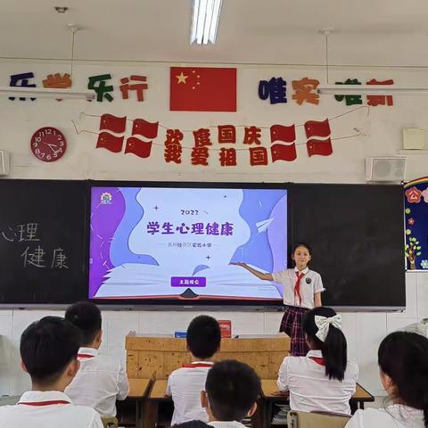 心灵相约 健康同行——郑州经开区实验小学开展心理健康主题班会