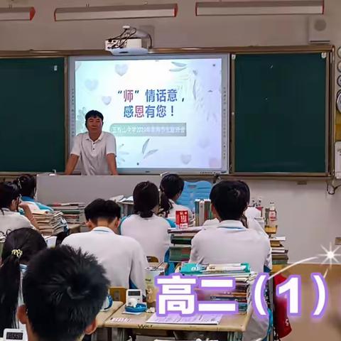 五指山中学高二年级教师节感恩教育