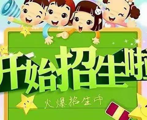 青桥小学一年级及幼儿班秋季新生报名已开始了！