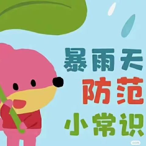 集贤镇殿镇小学——雨天安全教育