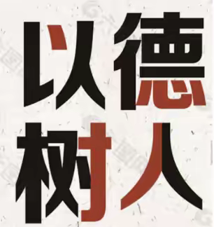 育人为本，德育为先——2023年武江区中小学德育干部培训班实施方案