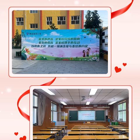 赴爱之约，共育美好——唐县第四小学家长会
