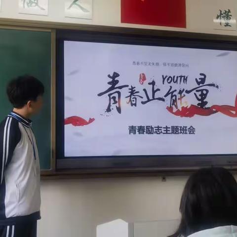2211主题班会—青春正能量
