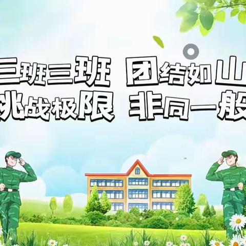 伊河路小学一三班国防教育之军训②