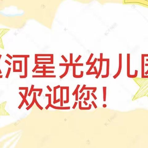 最美遇见 为“幼”同行——赵河镇星光幼儿园2023秋期家长会