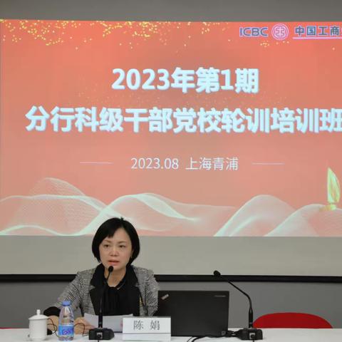 永远跟党走，奋进新征程——分行启动2023年科级干部党校轮训班（第二期）