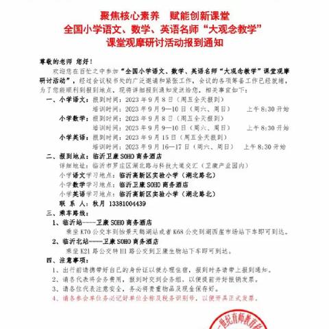 与梦同行，不负芳华——小学语文名师“大观念教学”课堂观摩活动