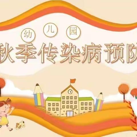 预防传染病，健康伴我行———建宁县均口镇中心幼儿园