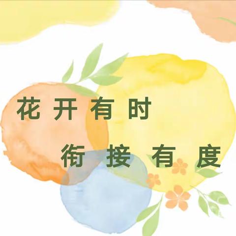 用心呵护 静待花开——单县创新路幼儿园中班家长会