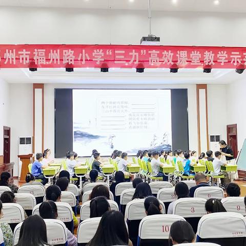 教干引领促成长，奋楫笃行启新篇——邳州市福州路小学开展“三力”高效课堂教学示范课活动