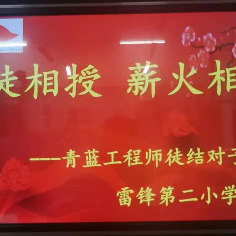 师徒相授    薪火相传