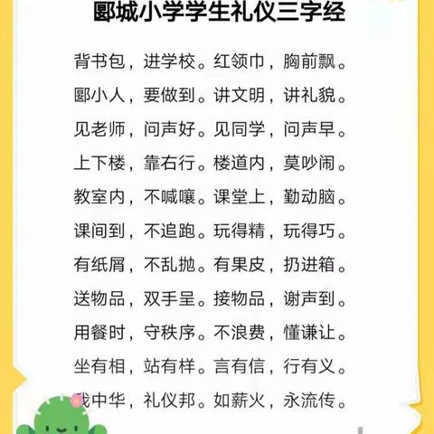 核心价值记心间，文明礼仪好少年——郾城小学南校区一年级新生“社会主义核心价值观和郾城小学学生礼仪三字经”诵读验收活动圆满落幕