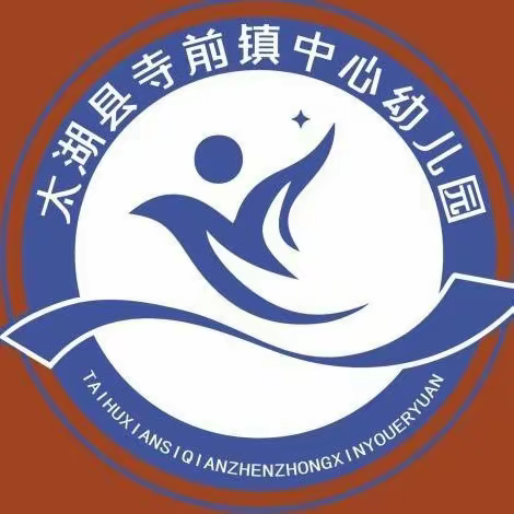 寺前镇中心幼儿园2023年秋季学期国旗下讲话（六）