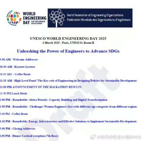 2025世界工程日· 绿色设计工程访问团邀约